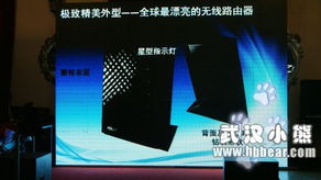 科技易起來 華碩無線網絡新品發布會，引領數據科技服務新浪潮