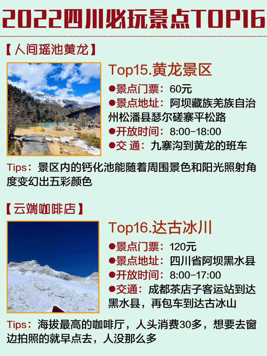 四川旅游攻略 此生必去的四川景點Top16