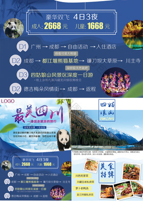 探尋人間仙境，盡在四川九寨溝與四姑娘山
