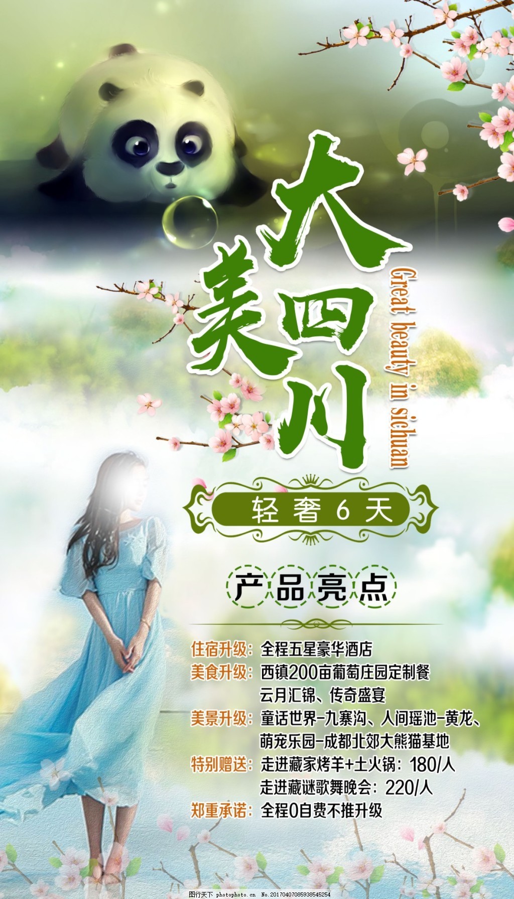 凝視四川 山水與人文的無界畫卷